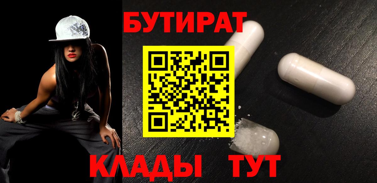 Бутират бутандиол Белгород