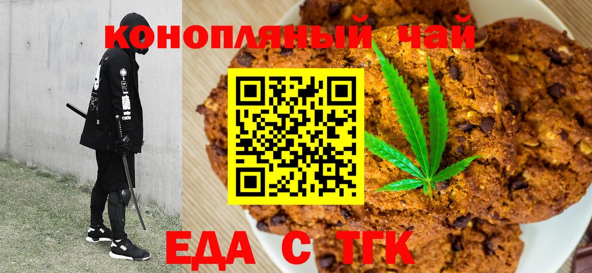 Белгород  Еда ТГК марихуана  Вход с VPN 