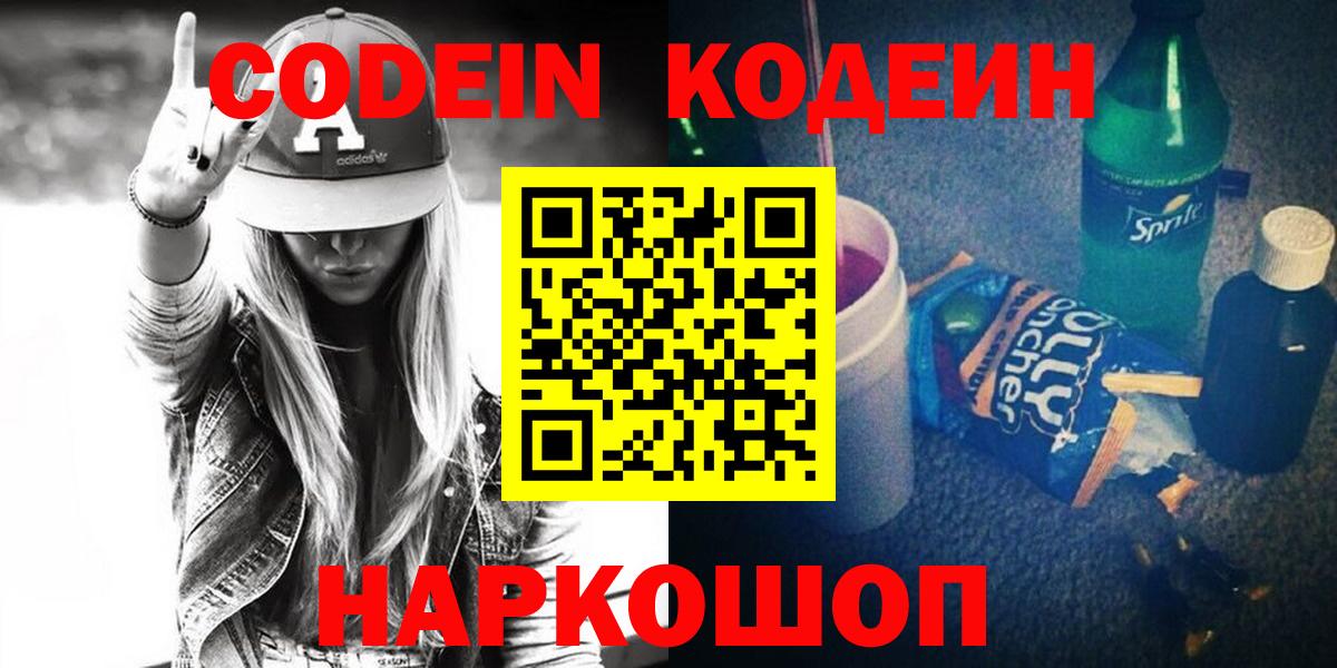 Кодеиновый сироп Lean напиток Lean (лин) Белгород