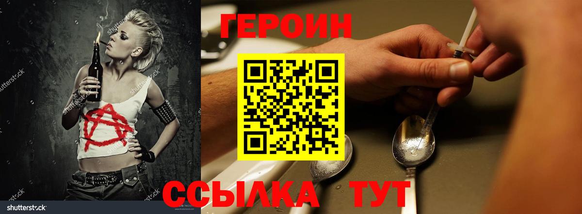 Героин VHQ Белгород