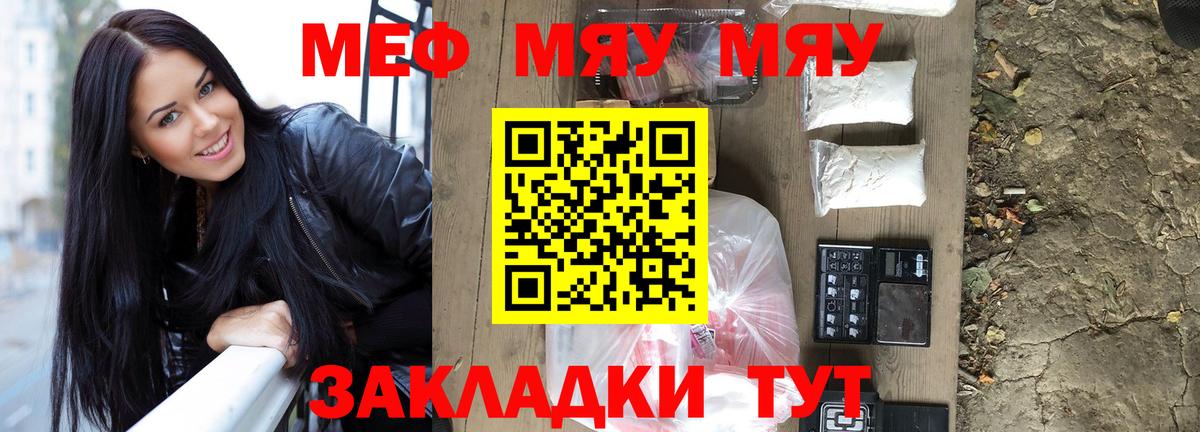 МЯУ-МЯУ VHQ  Мефедрон кристаллы  МЯУ-МЯУ  МЕФ  Белгород  Вход с VPN 