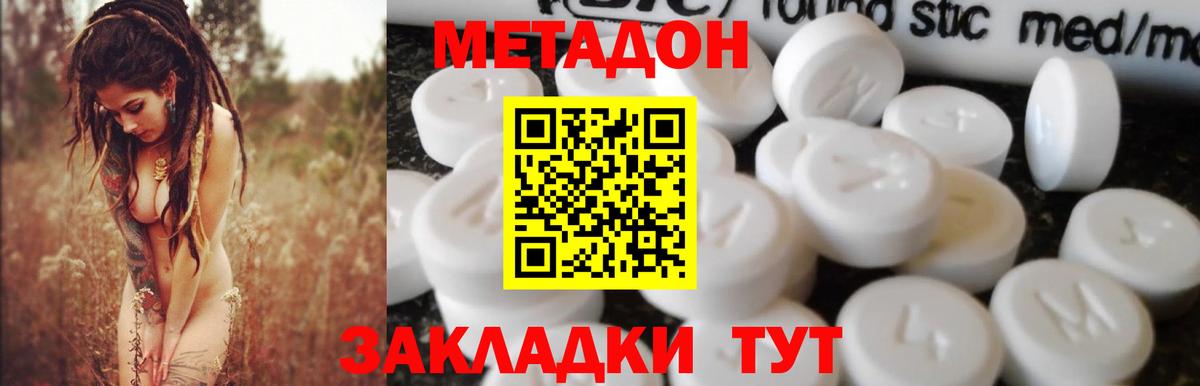 Белгород  Метадон белоснежный  МЕТАДОН белоснежный  Вход с VPN 